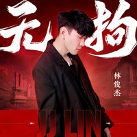JJ Lin