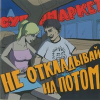 Места - Супермаркет
