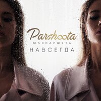 Магнит - Юля Паршута