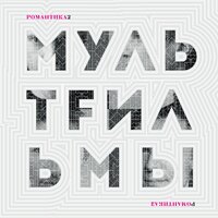 Стой! Это не любовь - МультFильмы