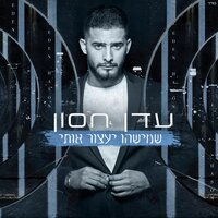 היי DJ - Eden Hason
