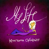 Тучи в голубом - Кристина Орбакайте