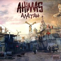 Алатан - Ahimas