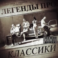 Деньги - Легенды Про