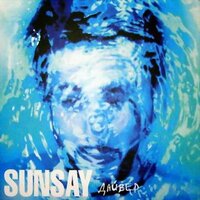 Вiдчувай - SunSay