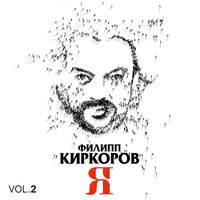 Химера - Филипп Киркоров