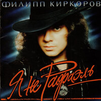 Ночь - Филипп Киркоров
