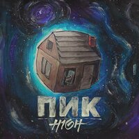Ебанутый - H1GH