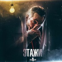 Медляк - Dramma
