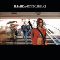 Постоянная - Планка