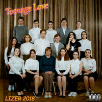 Последний - Lizer