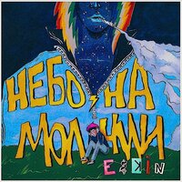 Трава - ESKIN