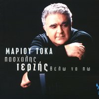 Drapetes - Pashalis Terzis