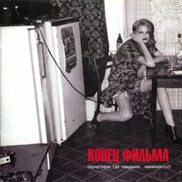 Подарок - Конец фильма
