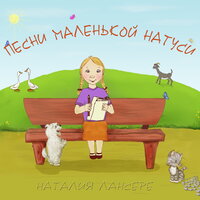 34 Мыша - Наталия Лансере