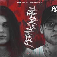 Руку - MIKAYA