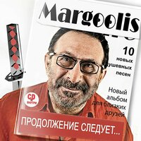 Сакура, катана, сакэ - Евгений Маргулис