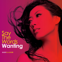 Exit This Way - Wanting