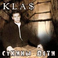 Давай - 1.Kla$
