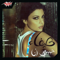 Tesmahli - Haifa Wehbe