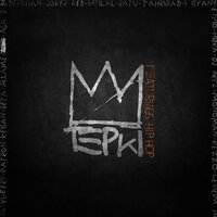 Yanılma - Tepki, Hidra