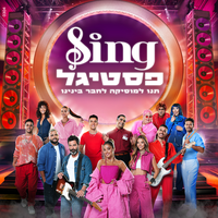מחול מטורף - Noa Kirel, Participants of Festigal