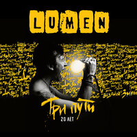 C-4 - Lumen