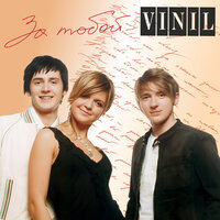 За тобой - VINIL