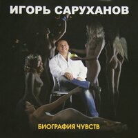 Платье - Игорь Саруханов