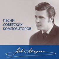 Добрая примета - Лев Лещенко, Валентина Толкунова