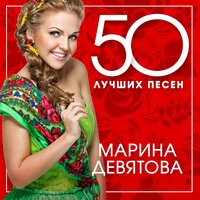 В роще пел соловушка - Марина Девятова, Пётр Дранга