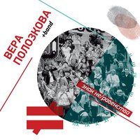 Моё солнце, и это тоже ведь не тупик... - Вера Полозкова