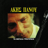 Θα Κλάψω Αύριο - Stamatis Kokotas
