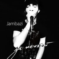 За мечтой - Jambazi