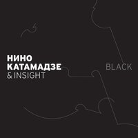 Beauty - Нино Катамадзе & Insight