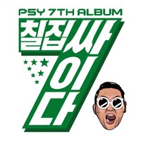 Ahjussi Swag - PSY, Gaeko