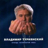 Кто видит сны... - Владимир Туриянский