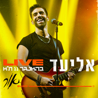 אור - Eliad