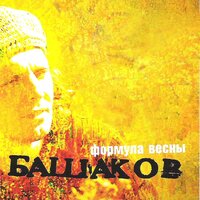 Операция - Михаил Башаков