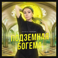 Ангел - Милена Чижова