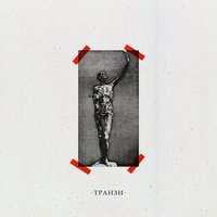 цифры - T3tri