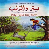 Peter and the Wolf - Камиль Сен-Санс, Сергей Сергеевич Прокофьев