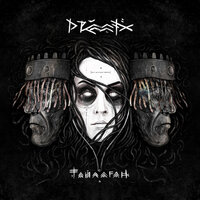 Племя - Drummatix