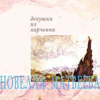 Луна - Новелла Матвеева