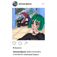 Добро пожаловать на вечеринку - Мятная Фанта