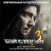 Бой С Тенью - Сацура, ST1M