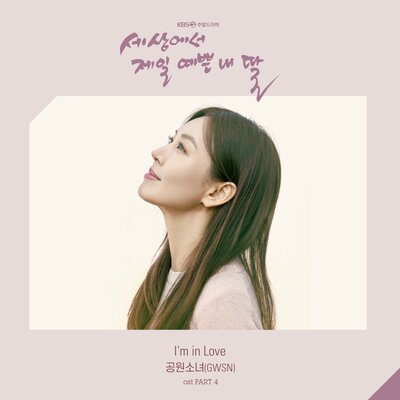 GWSN