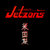 The Jetzons