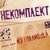 Некомплект